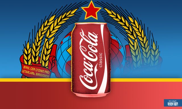 СССР Кока Кола