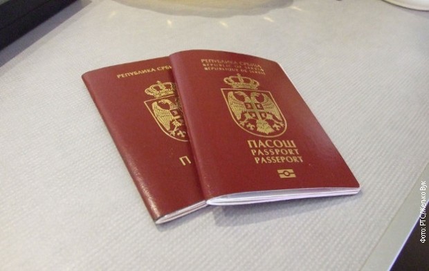 српским пасошем