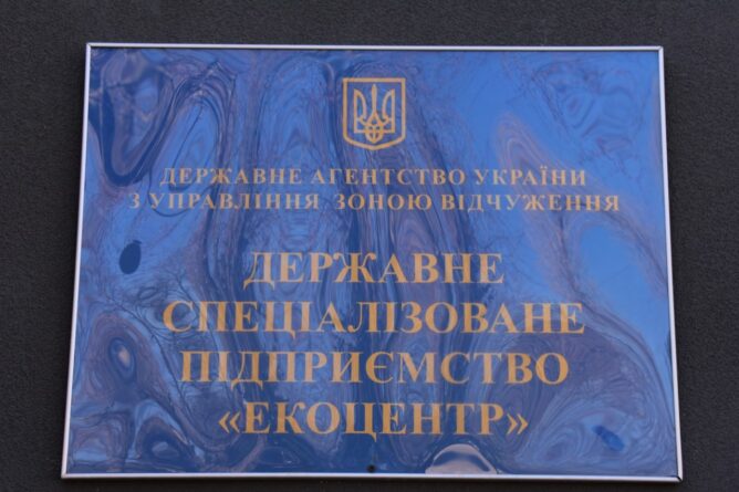 чернобил
