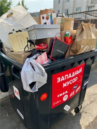 западно смеће