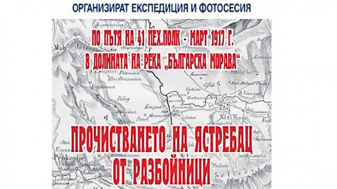 бугарски злочини