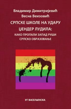 "Српске школе на удару џендер лудила"