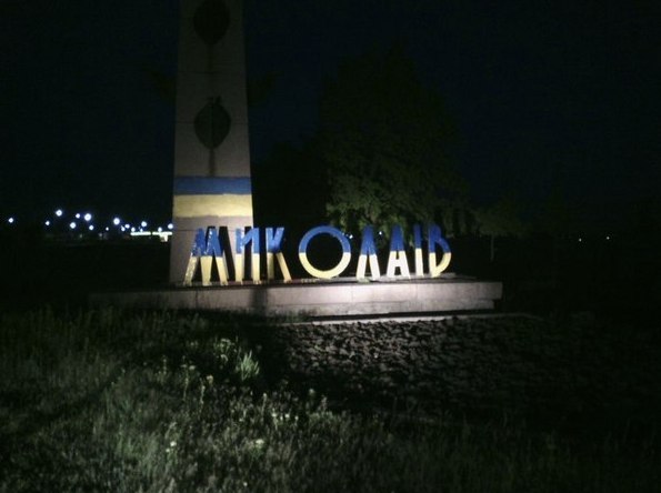 николајев