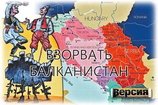 Балканистан
