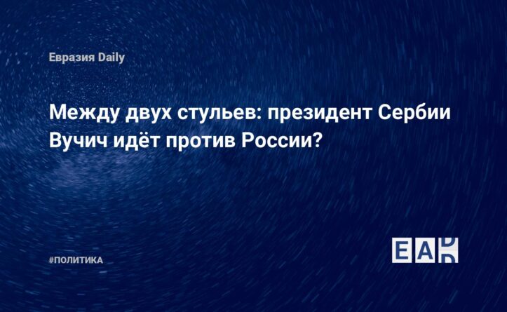 две столице
