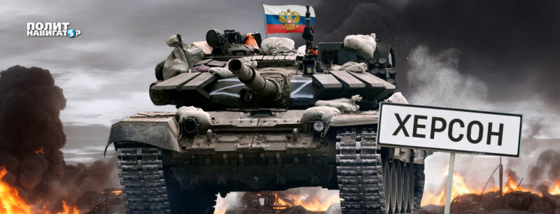 херсон