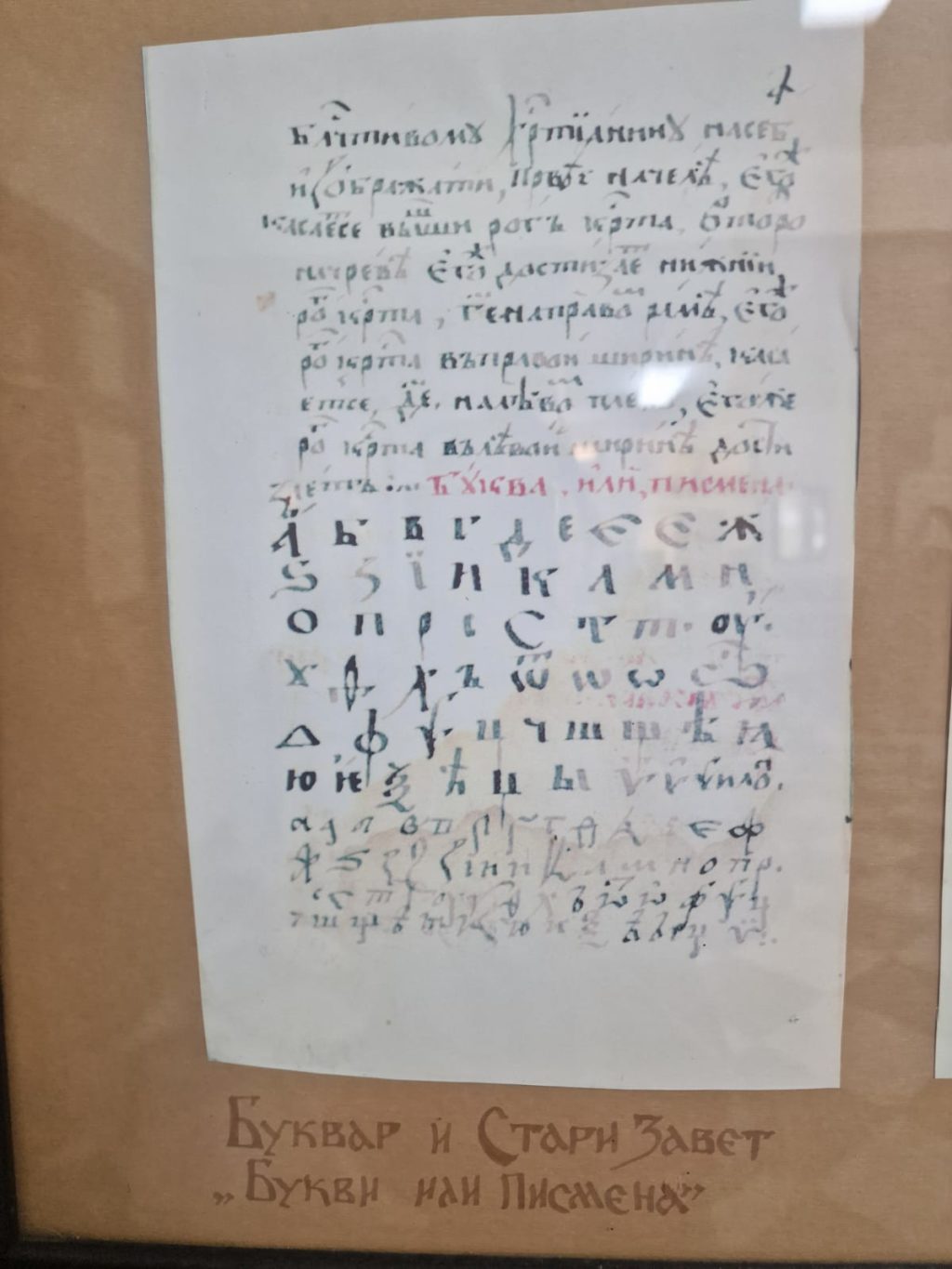 ћирилица