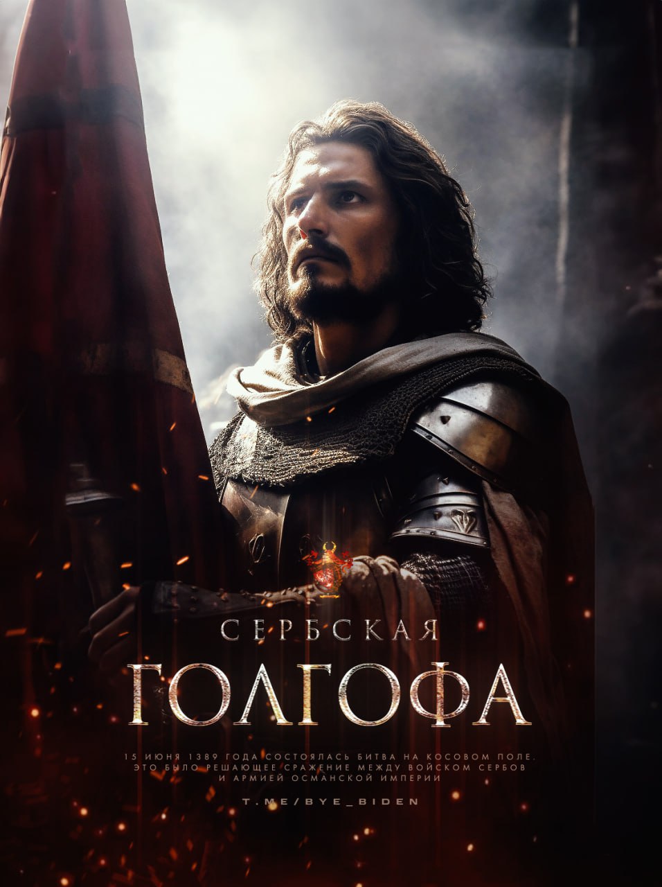 годишњица косовске битке