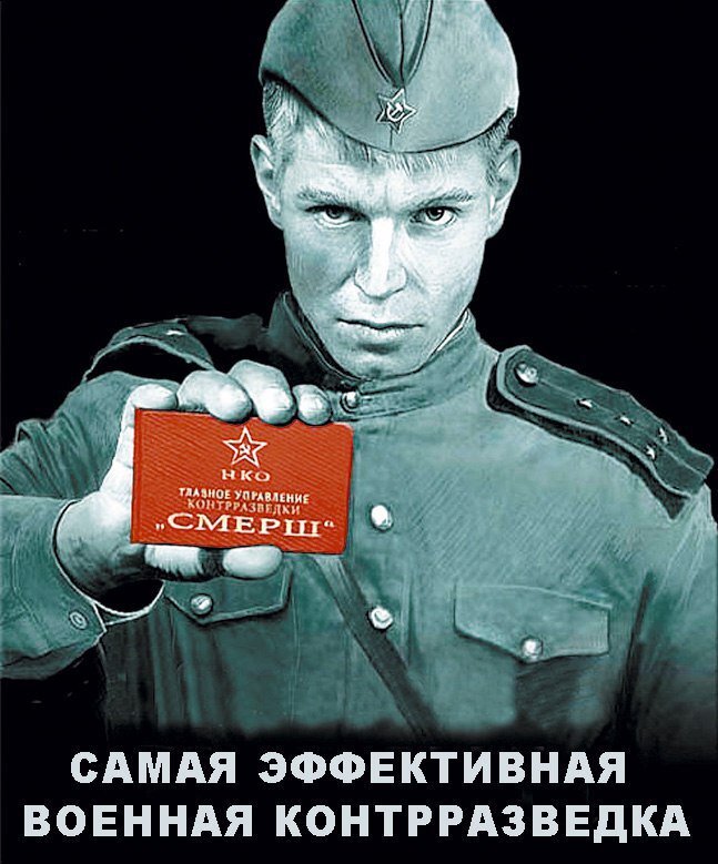 смерш