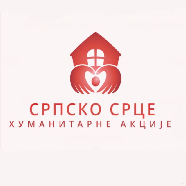 срце