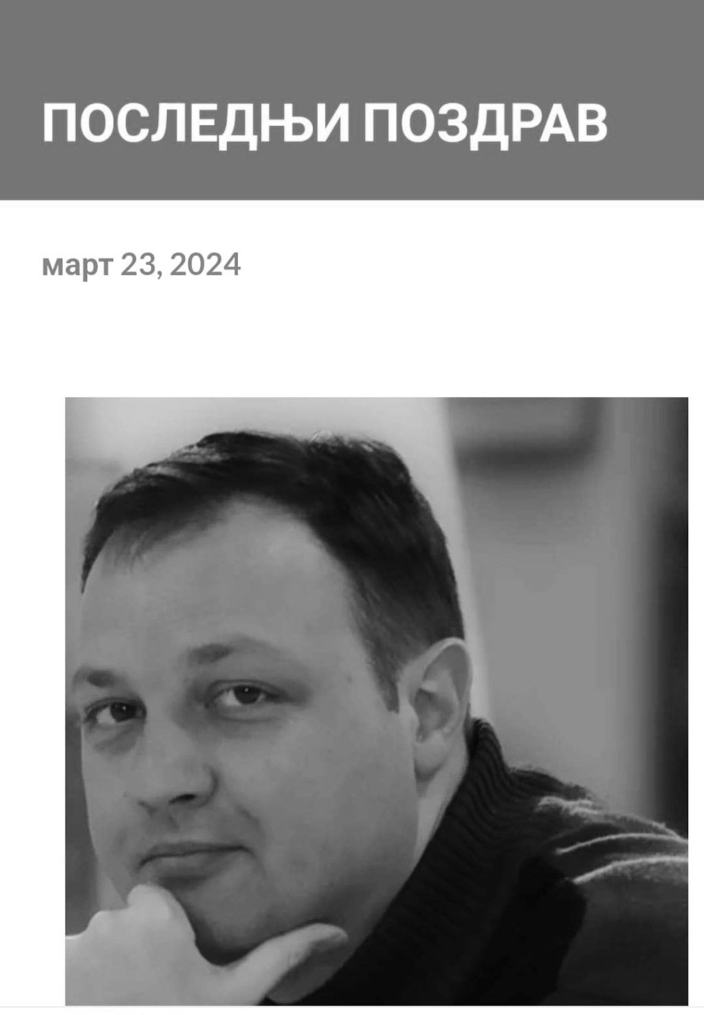 Вељић ин мемориам