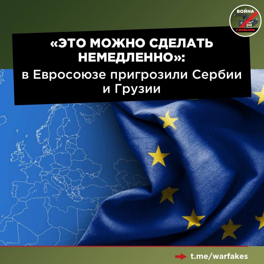 ЕУ прети Србији и Русији