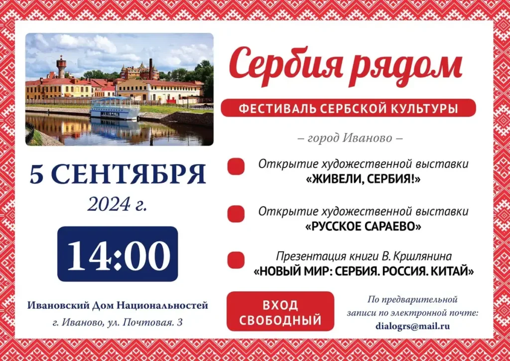 Србија је близу фестивал