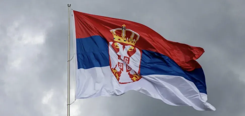Србија