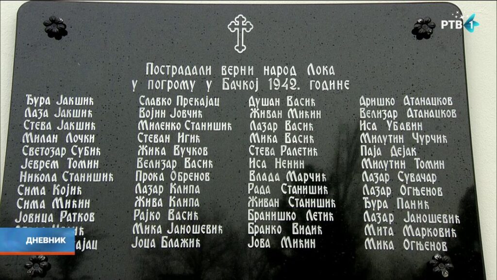помен у Локу