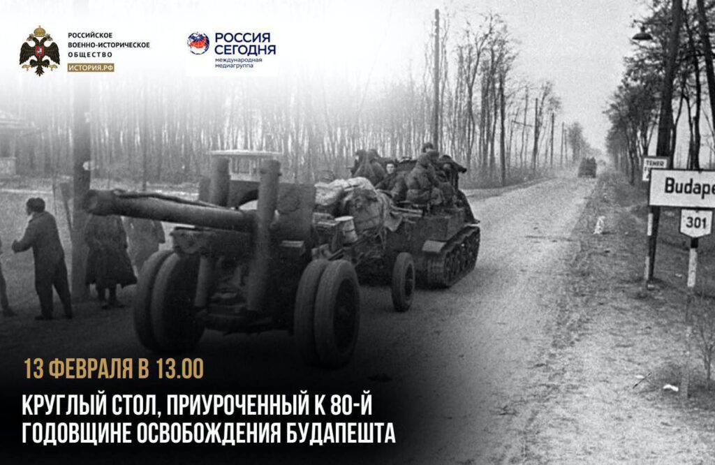 Округли сто о Будимпешти