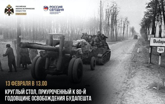 Округли сто о Будимпешти