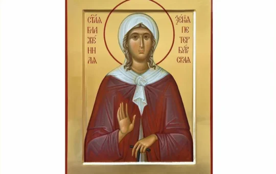 Света Ксенија