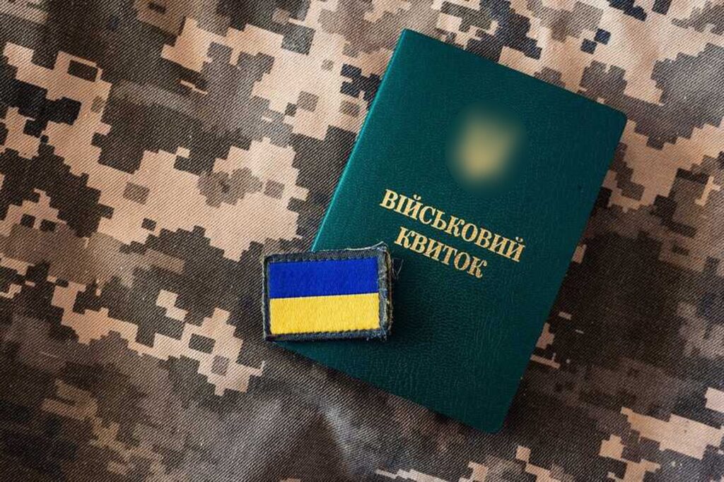 Војна књижица Украјина