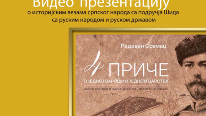 историјским везама