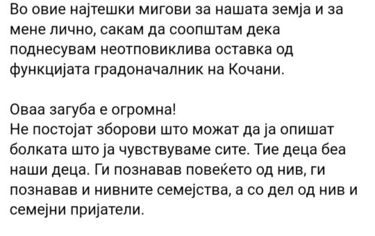 Градоначелник