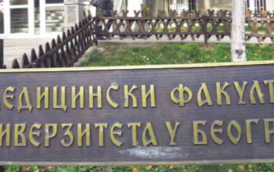 Медицински факултет