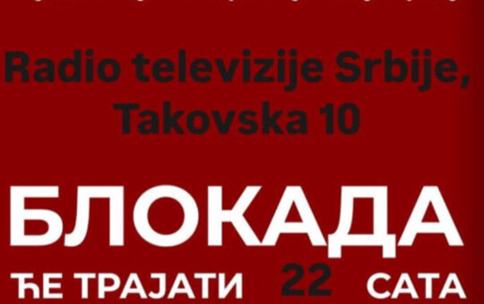 РТС Блокада