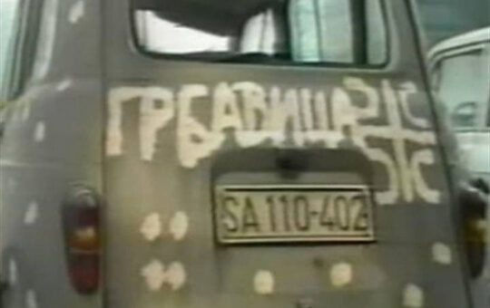 српско сарајево