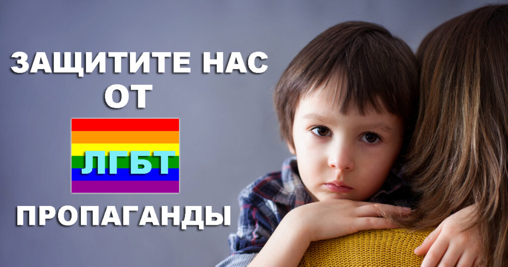 Стоп ЛГБТ У Белорусији