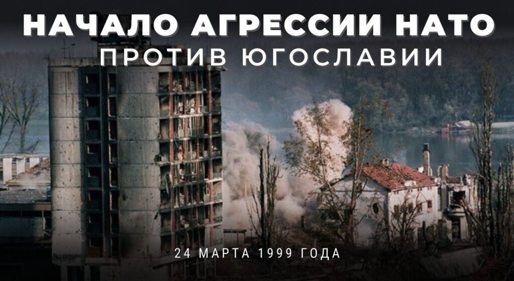 НАТО агресија на СРЈ