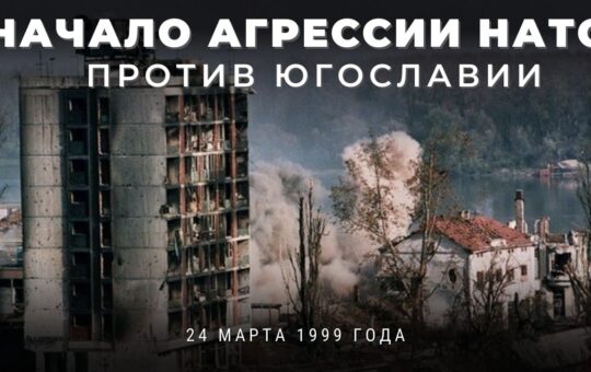 НАТО агресија на СРЈ