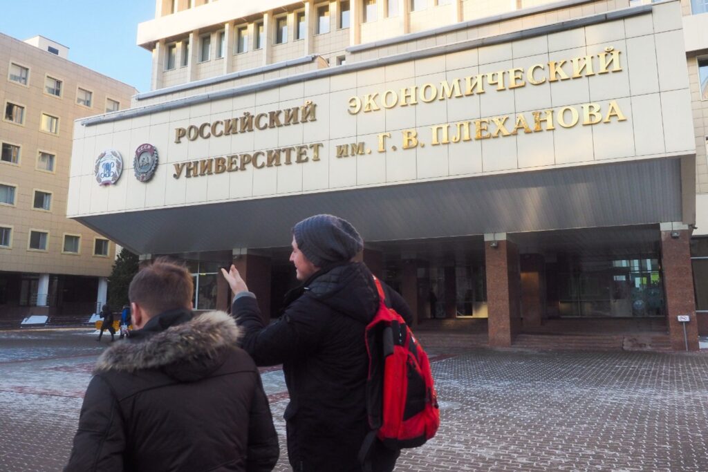 Плеханов универзитет