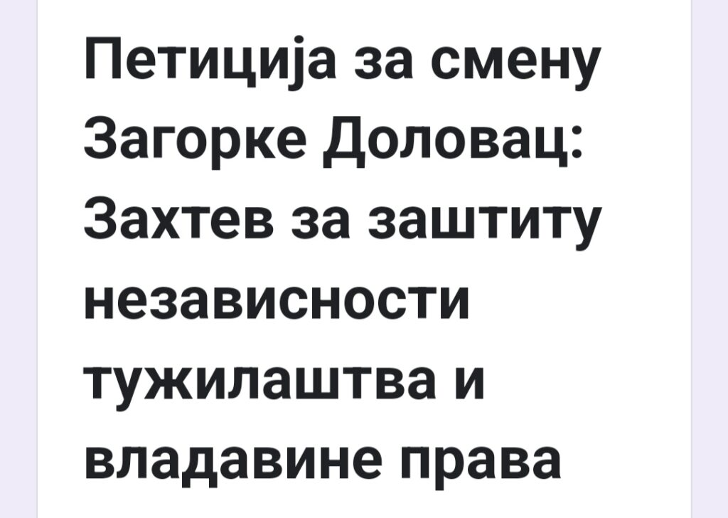 Петиција