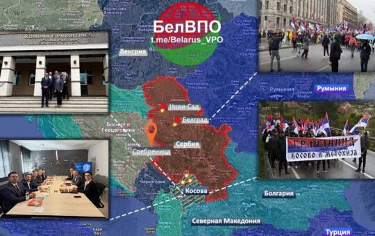 Белоруски опозиционари и планови за Србију