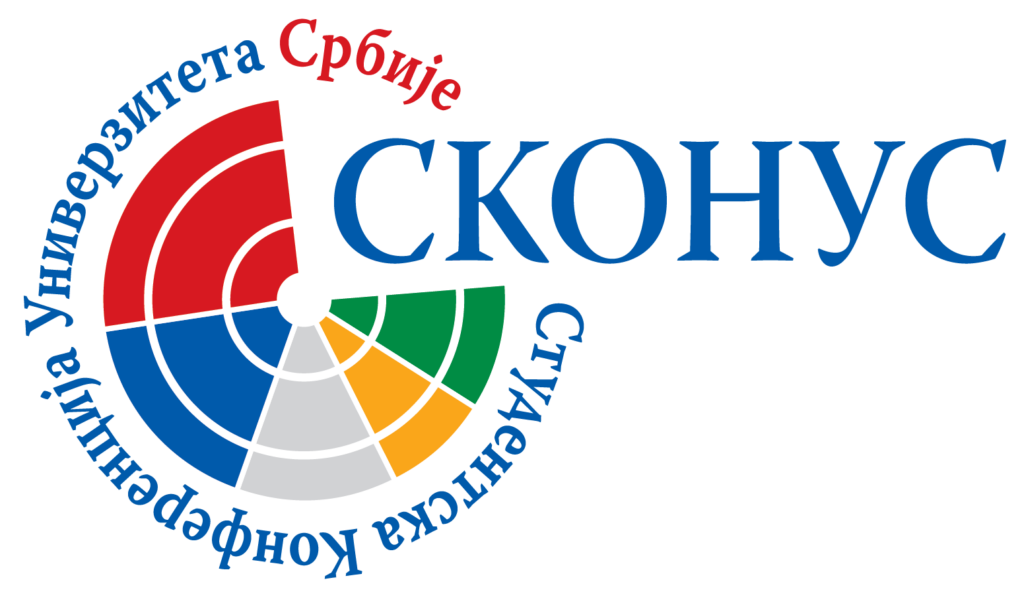 Студентска конференција универзитета Србије