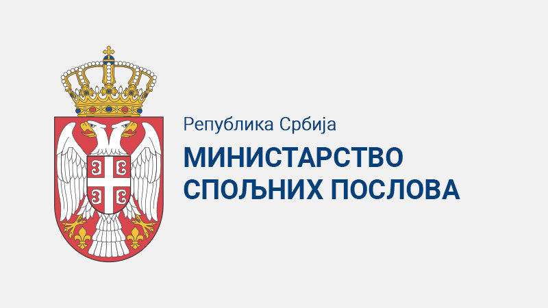 МСП Србије