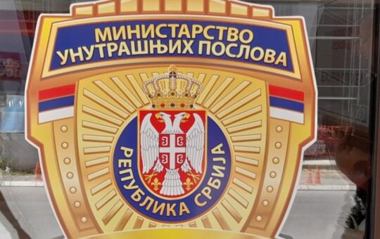Министарства унутрашњих послова