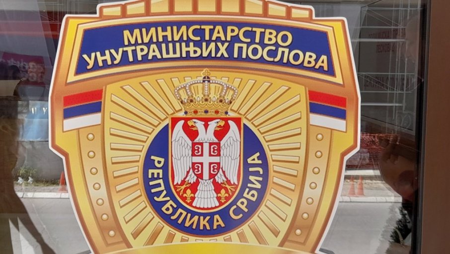 Министарства унутрашњих послова