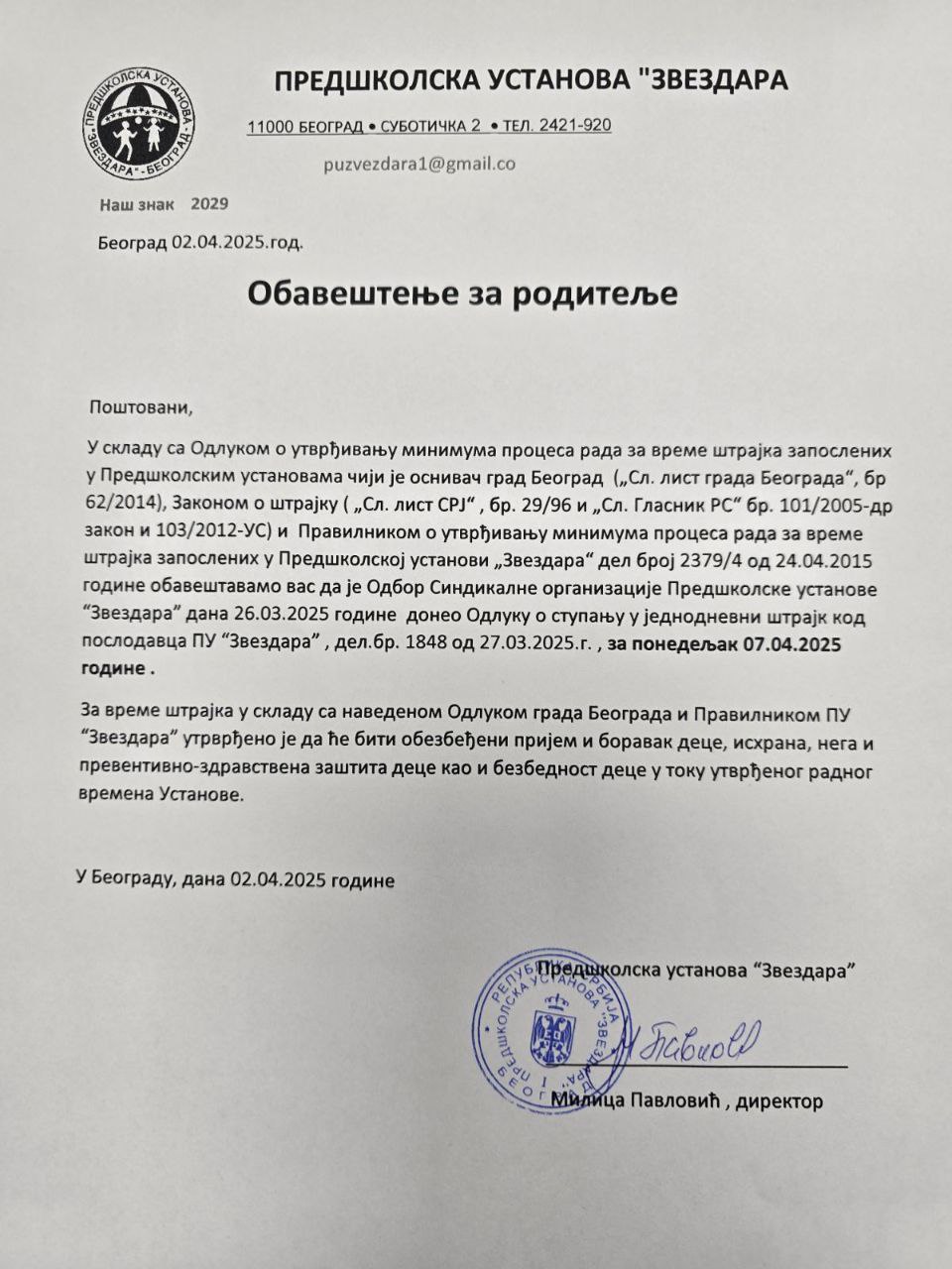 звездари
