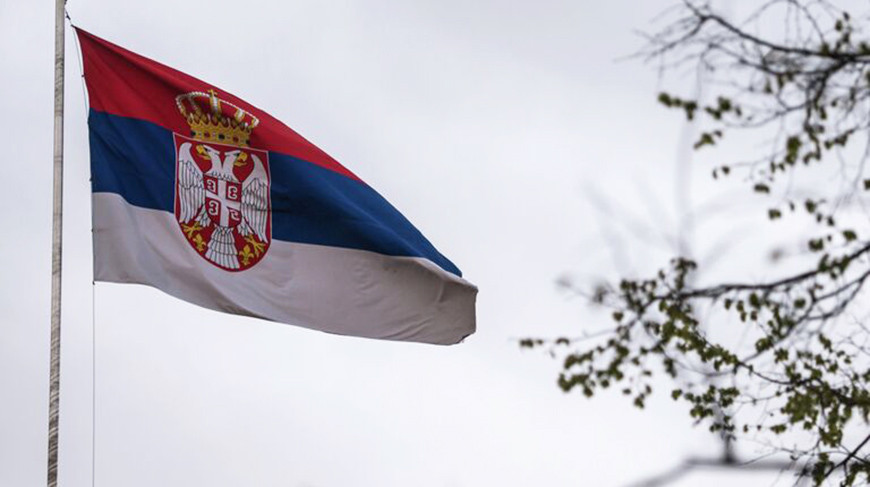 Србија