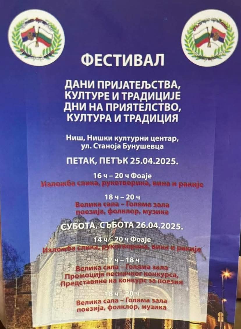 Српско бугарски фестивал