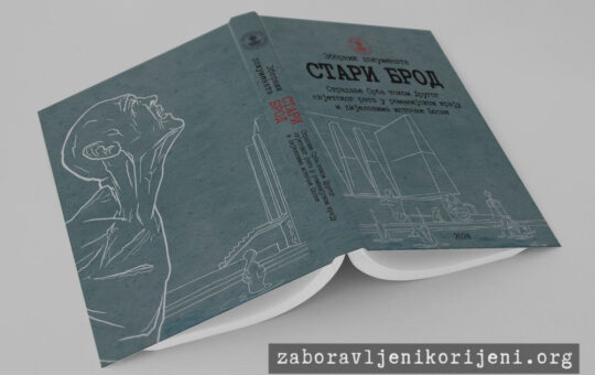 Стари Брод