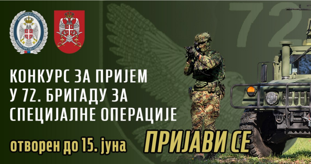 србије