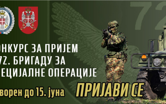 србије