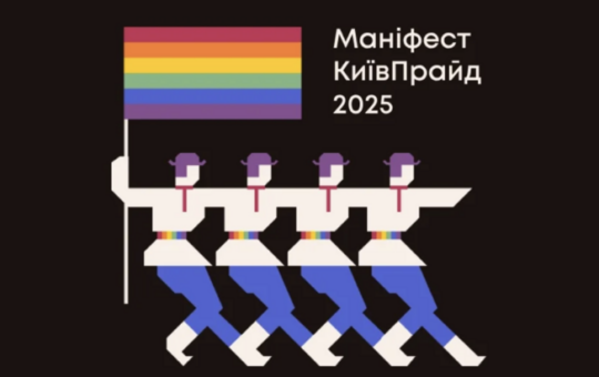 Геј парада у Кијеву