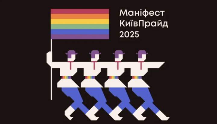 Геј парада у Кијеву