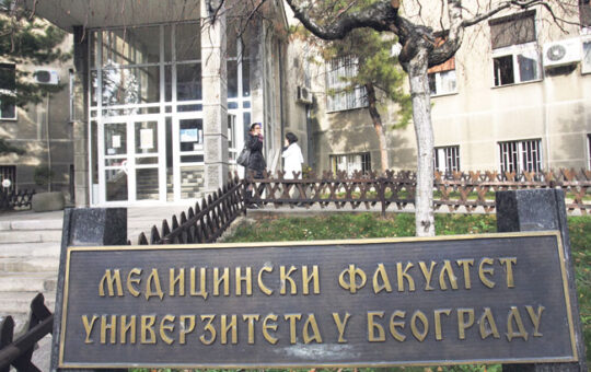 факултета