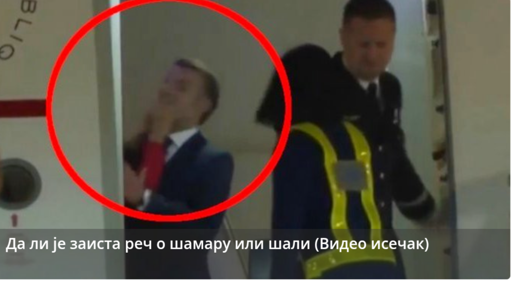 макрон