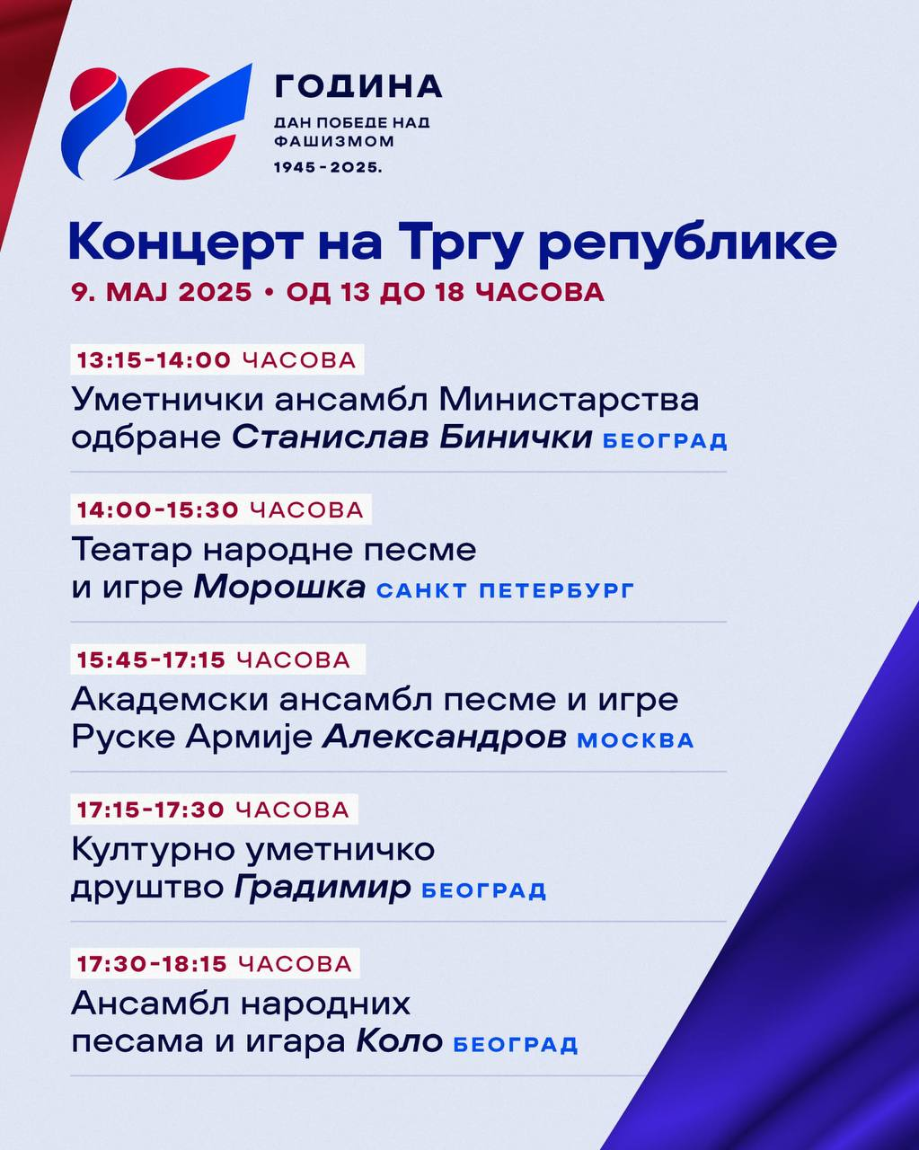 у Београду