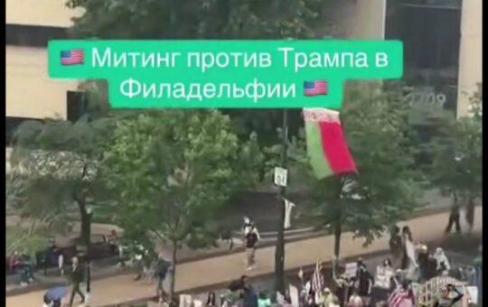 белоруска застава у САД